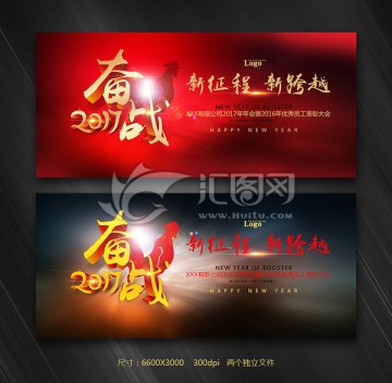 2017 雞年 年會(huì)