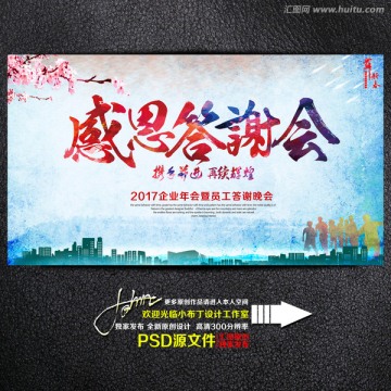 感恩答謝會(huì)