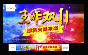王炸 雙11 光棍