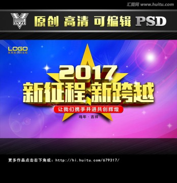 2017新征程新跨越