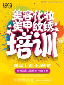 美容化妝美甲紋繡培訓(xùn)