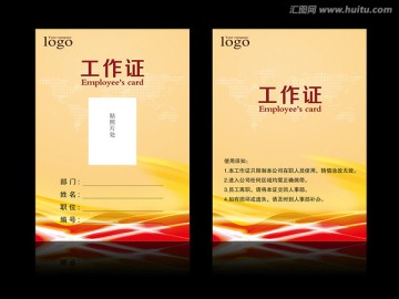 工作證