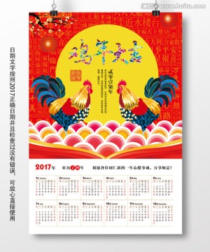 2017 雞年掛歷 新年日歷