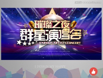 演唱會