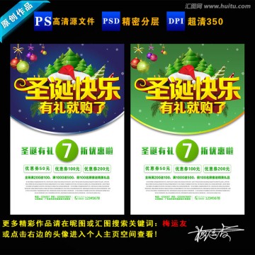 圣誕節(jié)海報(bào) 圣誕節(jié)單頁