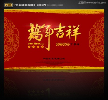 雞年吉祥