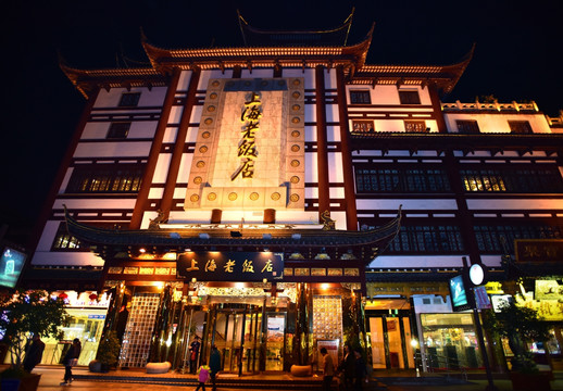 上海豫园古建筑 上海老饭店