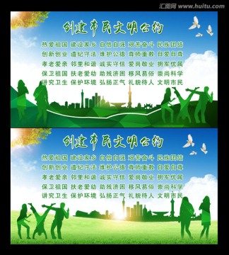 文明城市公約