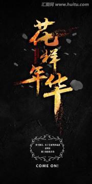 花樣年華 海報