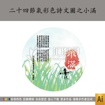 二十四節(jié)氣彩色詩文圖之小滿