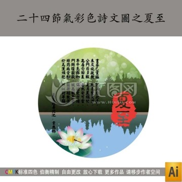 二十四節(jié)氣彩色詩文圖之夏至
