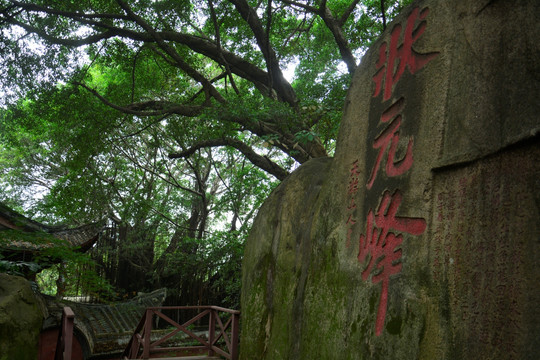 福州于山风景