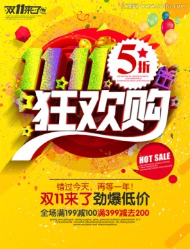 雙十一