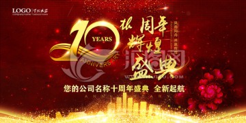 10周年盛典