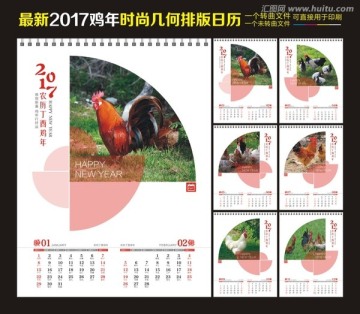 2017鸡年时尚几何排版日历