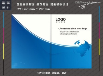 企業(yè)藍(lán)色封面模板