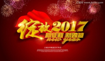 新年2017