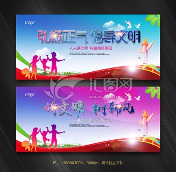 講文明 樹新風(fēng)
