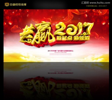 共贏2017