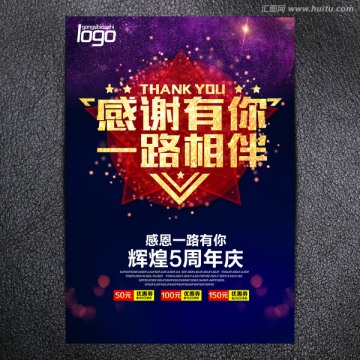 感謝有你 一路相伴