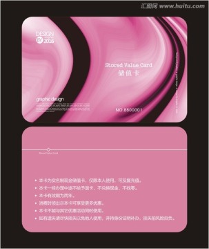 粉色會(huì)員卡 儲(chǔ)值卡