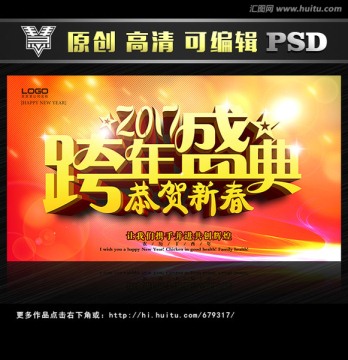 2017跨年盛典