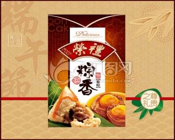 粽香榮禮