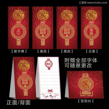 中式喜慶紅婚宴個性創(chuàng)意桌號牌