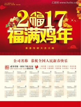 2017福滿雞年