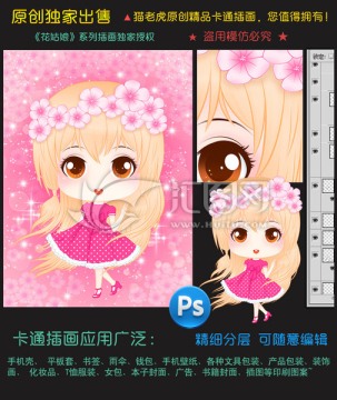 卡通女孩插畫Q版動漫花姑娘