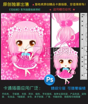 卡通女孩插畫Q版動漫花姑娘