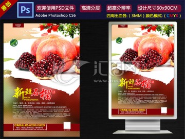 石榴燈箱海報(bào)