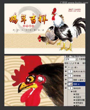 雞年吉祥