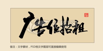 廣告位招租