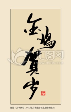 金雞賀歲