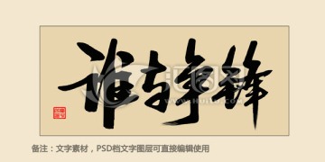 誰與爭鋒