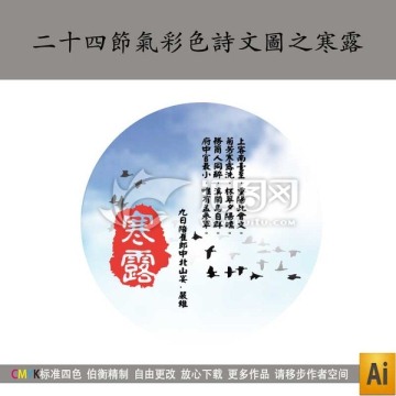 二十四節(jié)氣彩色詩文圖之寒露