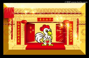 雞年吉祥
