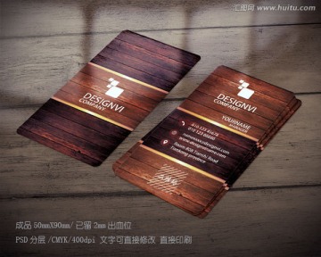 高檔木紋豎版名片
