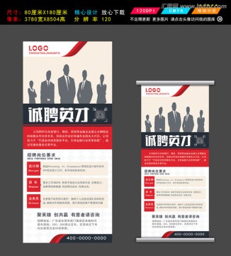 招聘X展架招聘企業(yè)X展架
