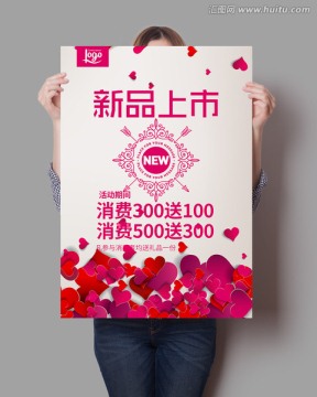 新品上市心形海報(bào)