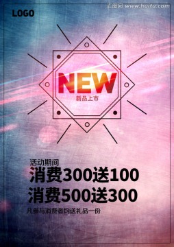 新品上市滿減