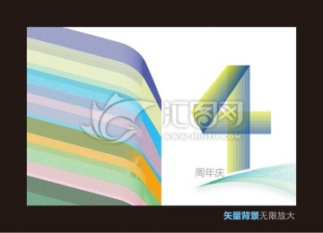4周年慶