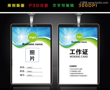 工作證 員工證