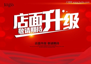 店面升級