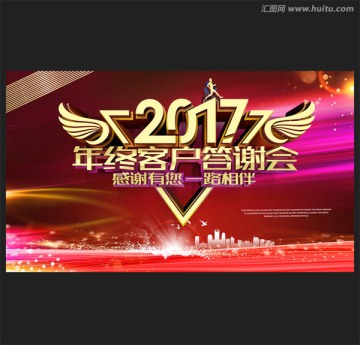客戶答謝會