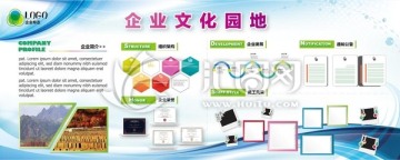 企業(yè)文化展板