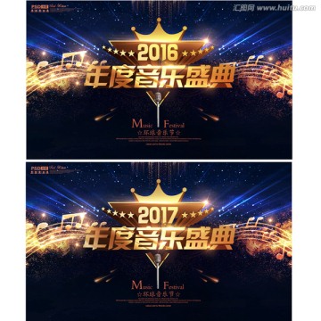 2016 2017 年音乐盛典