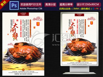 大閘蟹燈箱海報(bào)