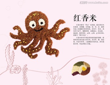 紅香米